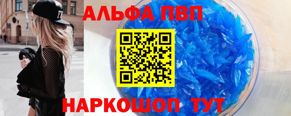 цены   Альфа ПВП Crystall  APVP крисы CK  Новодвинск  APVP  Вход с VPN  Alfa_PVP крисы CK 