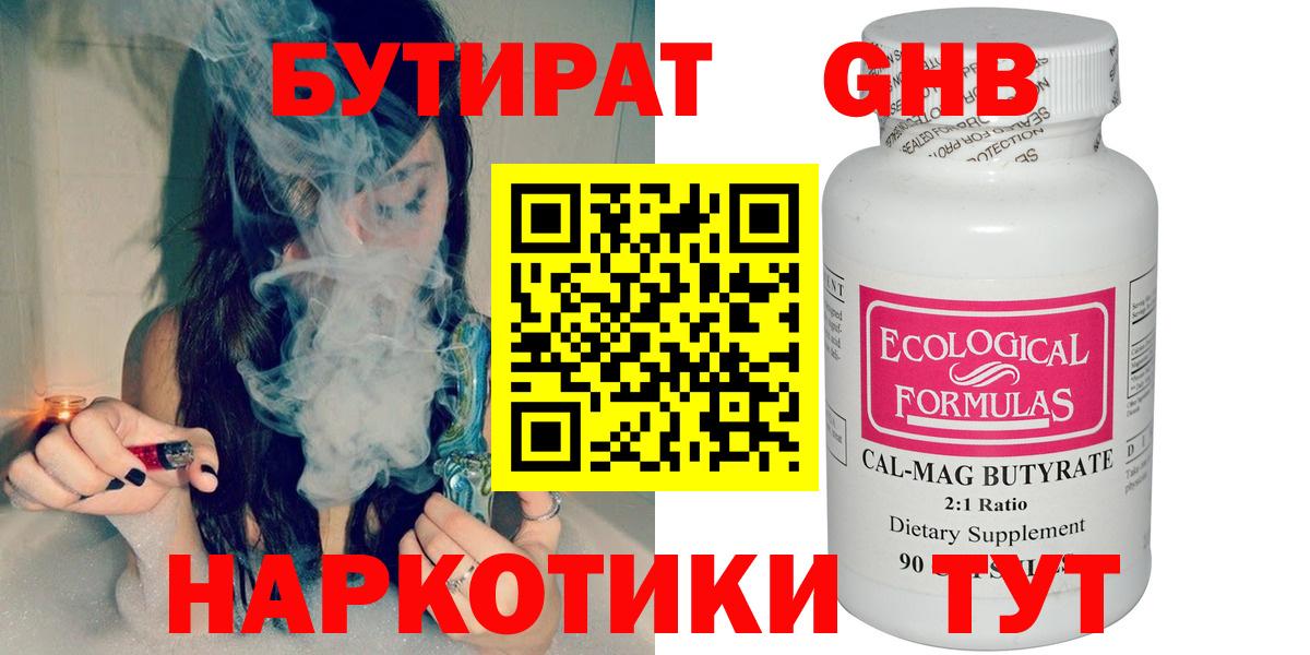 Новодвинск  БУТИРАТ 1.4BDO  Вход с VPN 