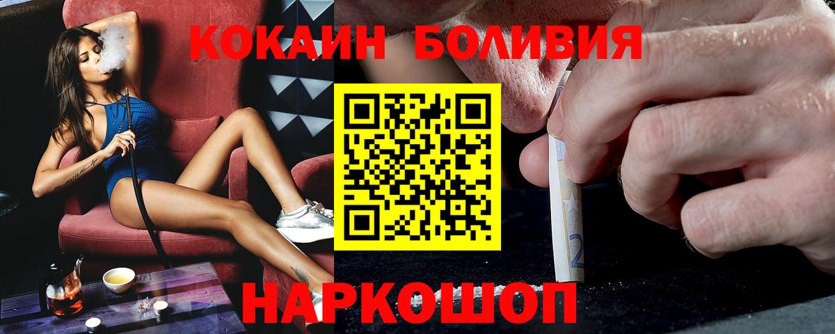 Cocaine Перу Новодвинск