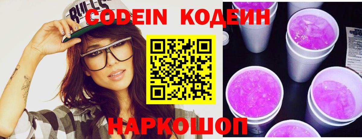 Кодеиновый сироп Lean напиток Lean (лин) Новодвинск