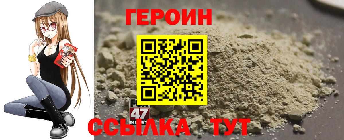 ГЕРОИН Heroin Новодвинск