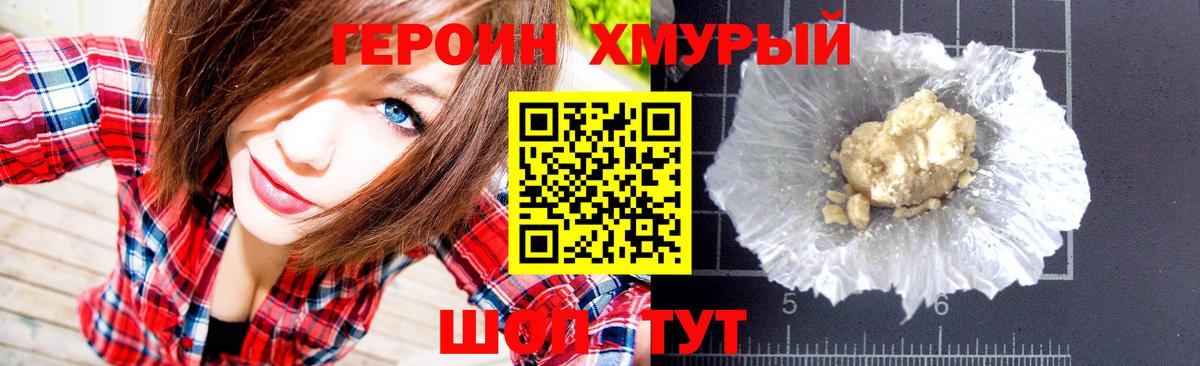 ГЕРОИН  ГЕРОИН хмурый  Вход с VPN  Новодвинск 
