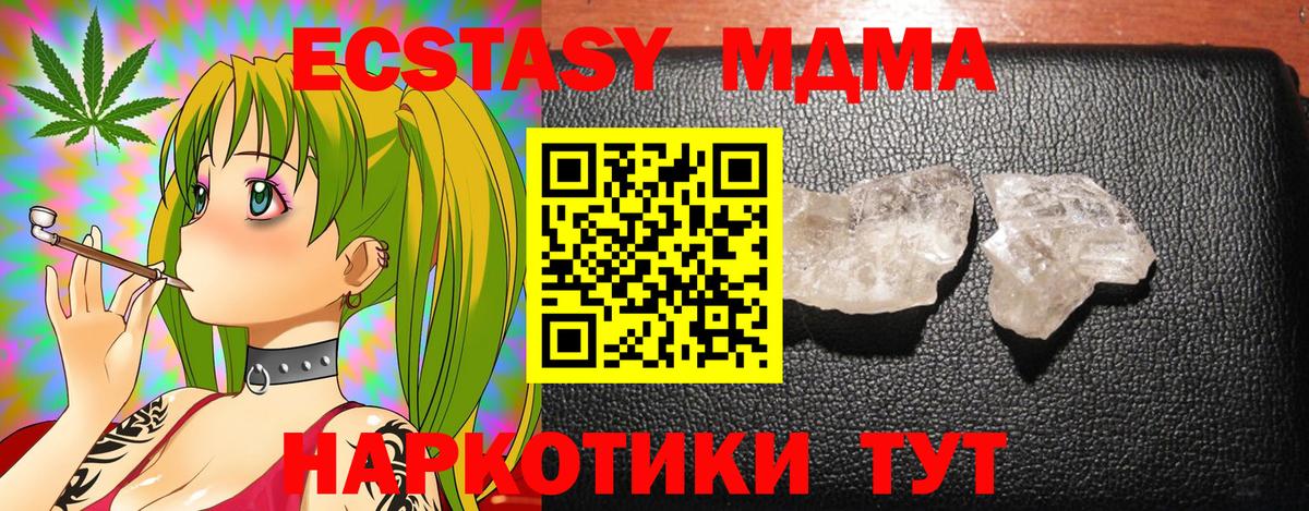 MDMA crystal Новодвинск