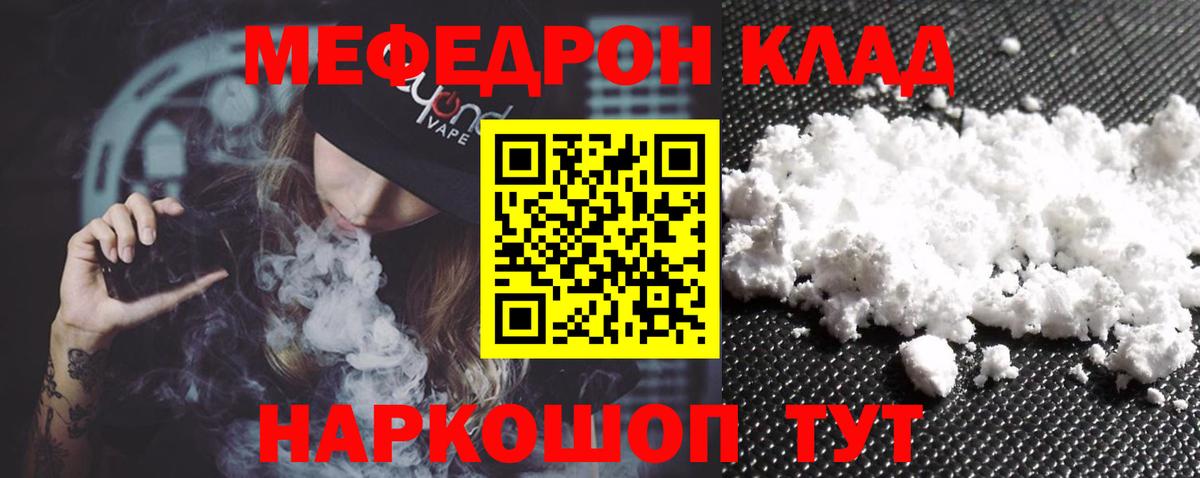 Новодвинск  МЕФ кристаллы  МЯУ-МЯУ мука  Мефедрон  Вход с VPN 